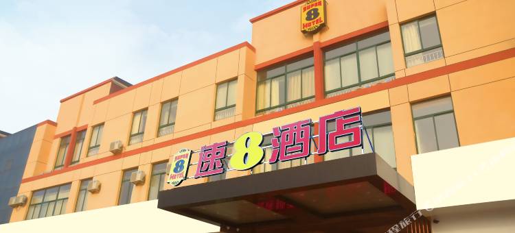 速8酒店(海安火车站店)图片