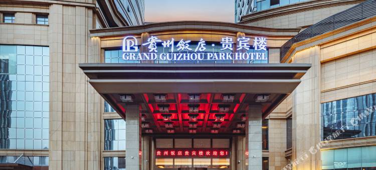 贵州饭店·贵宾楼图片