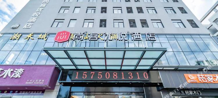 尚客优悦酒店(万星电影广场店)图片