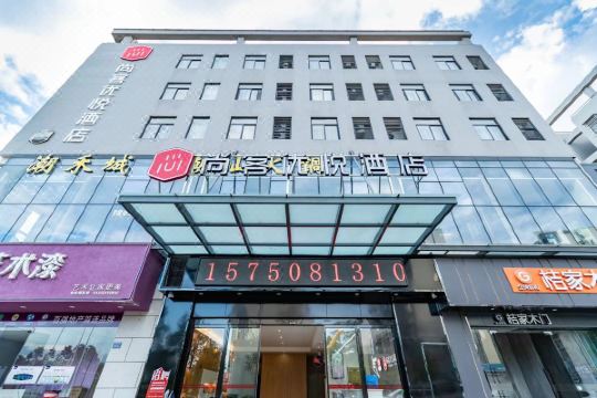 尚客优悦酒店万星电影广场店