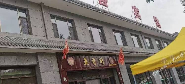 尚客宾馆图片