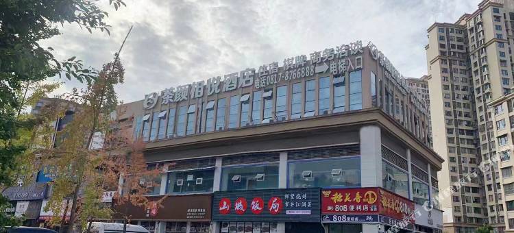 南充茶颜相悦酒店图片