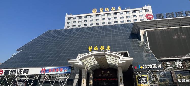 烟台碧海饭店(烟台火车站万达广场店)图片