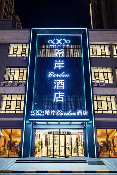 希岸酒店(郑州宜家家居店)图片