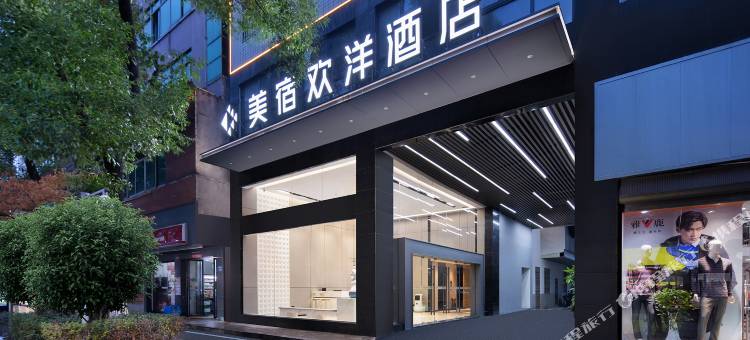 美宿酒店(宁乡春城万象步行街店)图片