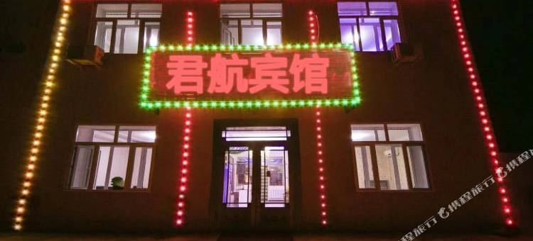 君航宾馆(哈尔滨太平国际机场店)图片
