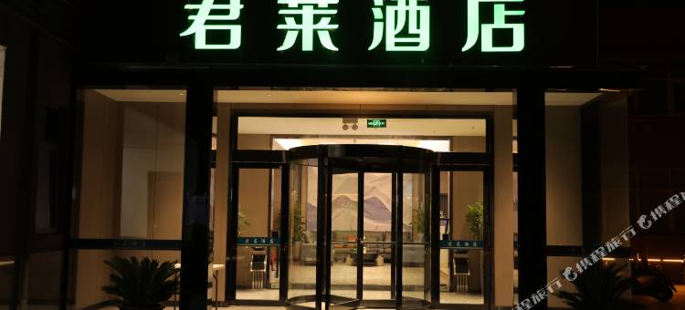 君莱酒店(长葛钟繇大道店)图片