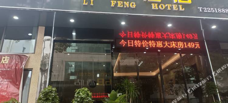 花垣丽丰酒店图片