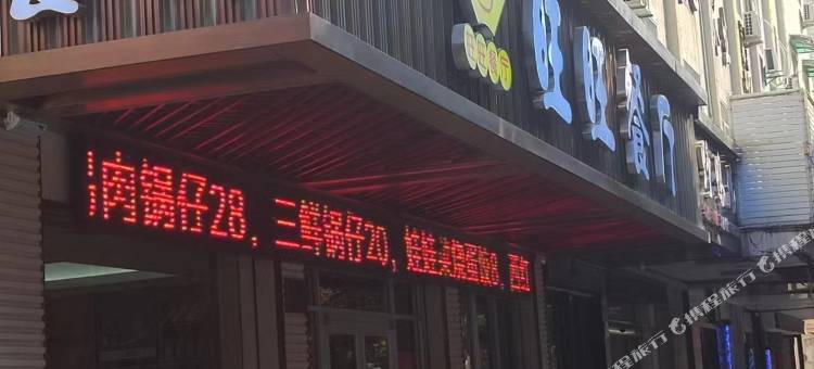 南苑e家(慈溪慈甬路店)图片