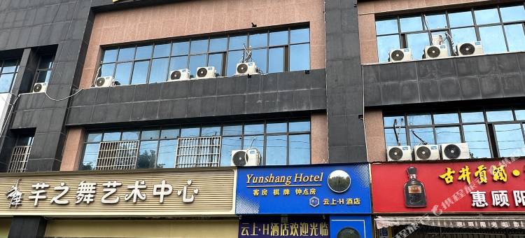 云上·H酒店(武汉九全嘉国际广场武汉工程科技学院店)图片