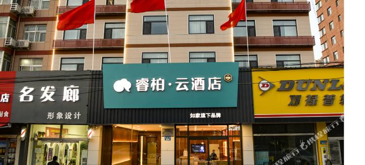 如家睿柏·云酒店(榆林汽车北站芹涧路店)图片