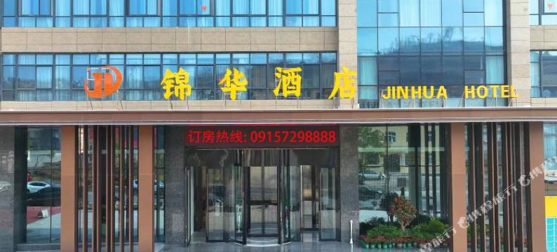 旬阳锦华酒店图片