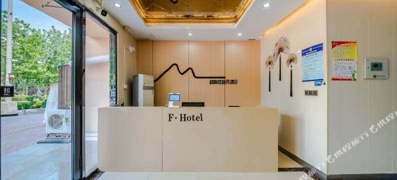 青岛峰陶庭商务酒店图片