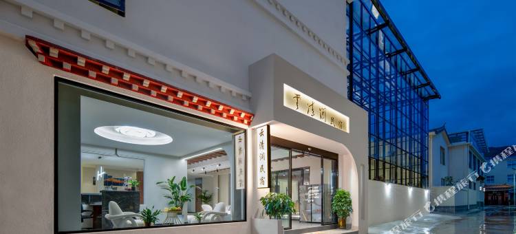 香格里拉云清澜民宿(独克宗古城大佛寺转经筒店)图片