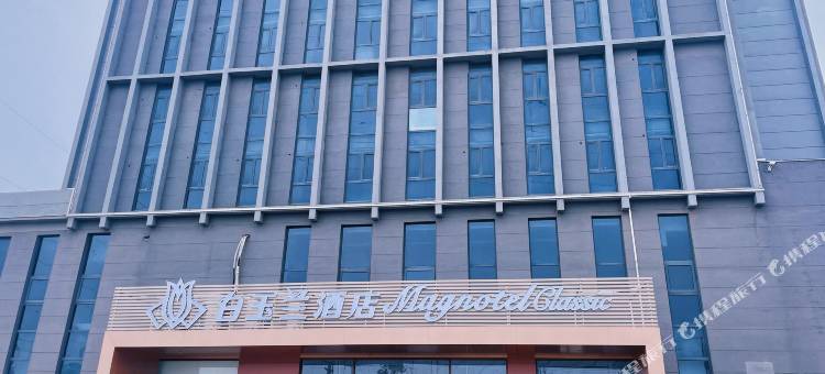 白玉兰酒店(威海文登九龙城店)图片