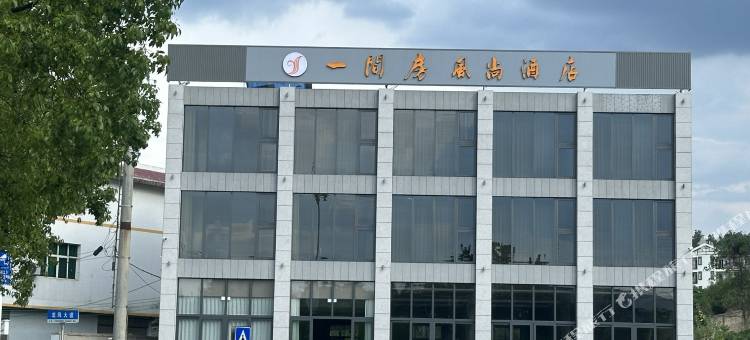 一间房风尚酒店图片