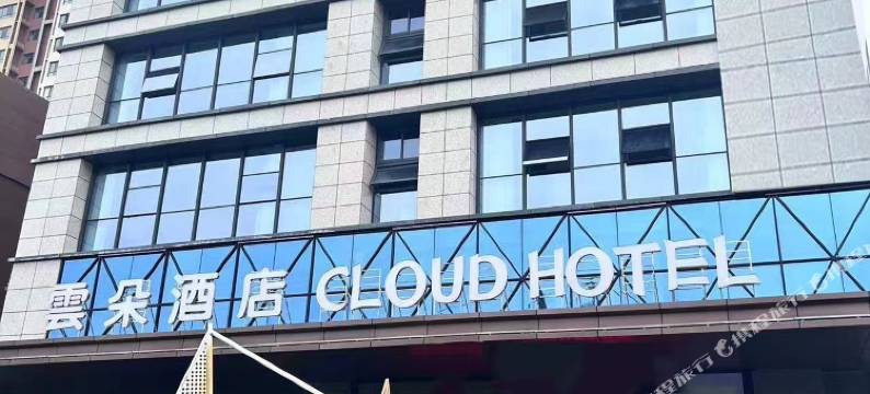 延安云朵酒店(新区全民运动中心店)图片