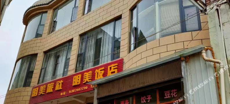 明美旅社图片