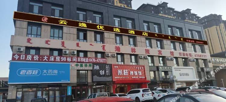 云逸优选酒店图片