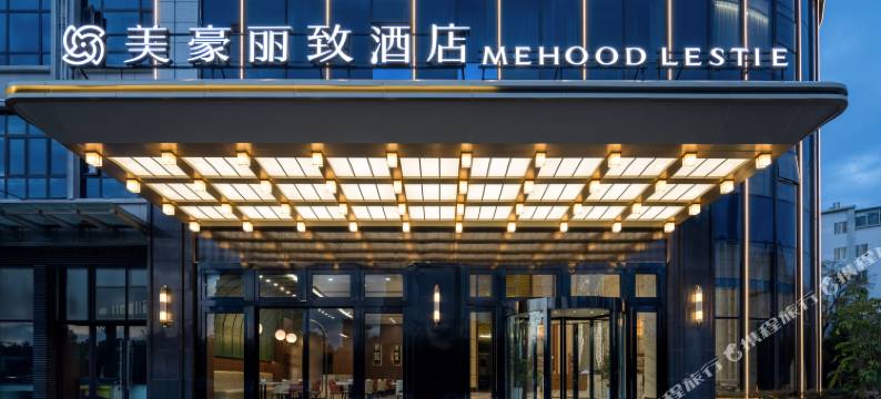 美豪丽致酒店(昆明官渡古镇海乐世界店)图片