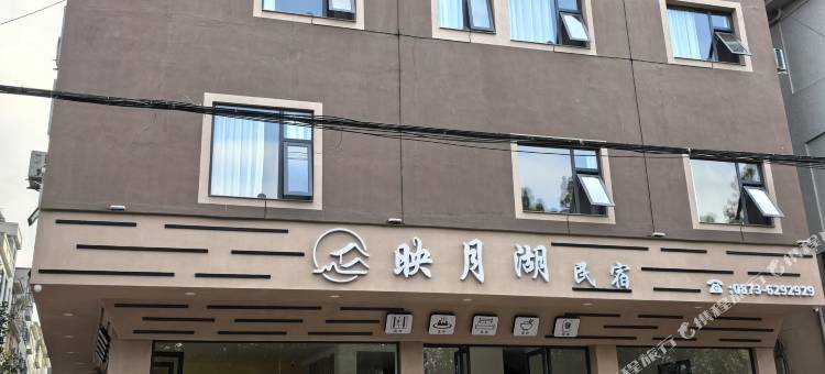 弥勒映月湖民宿(湖泉水乡旅游度假风景区店)图片