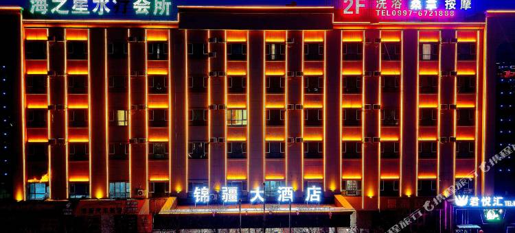 锦疆大酒店(阿克苏拜城县交通路店)图片