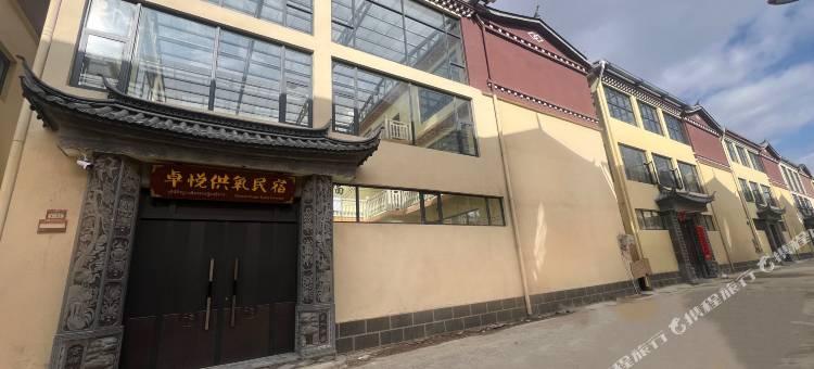 香格里拉市卓悦供氧民宿(独克宗古城店)图片