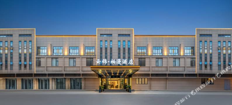 云锦·柏漫酒店(兰溪丹溪大道店)图片