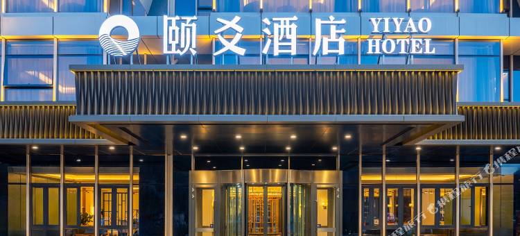 颐爻酒店(特克斯八卦城太极坛店)图片