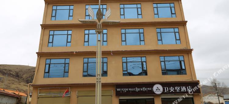 久治卫央坚酒店图片