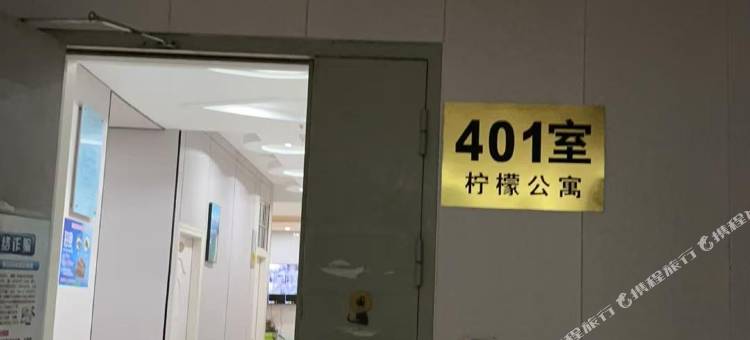 柠檬公寓图片