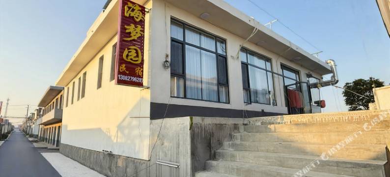 日照海梦园民宿(礁石公园店)图片