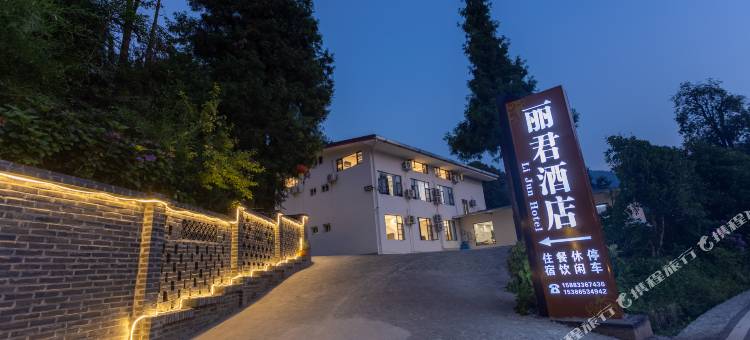 峨眉山丽君酒店(峨眉山景区零公里店)图片