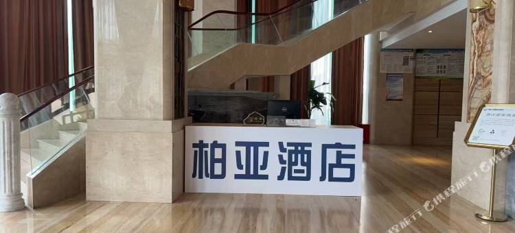 柏亚酒店(相如文化公园店)图片