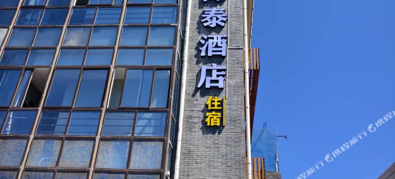 张家港市际泰酒店图片