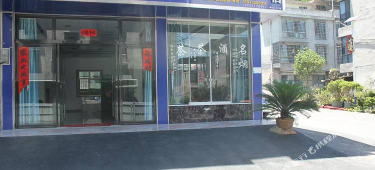 宜章谭玲民宿(莽山景区店)图片