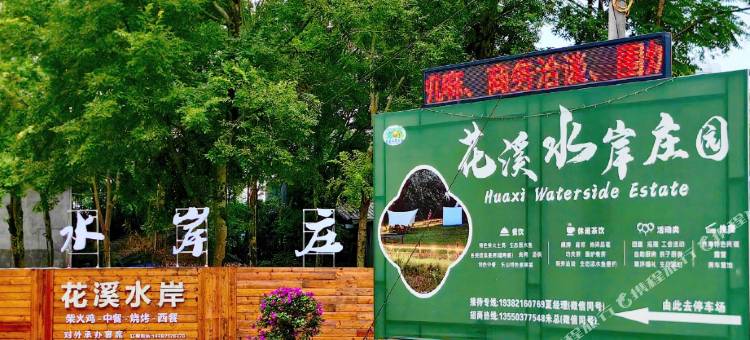 花溪水岸庄园图片