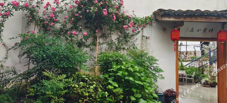 云中大漈伴云小居图片