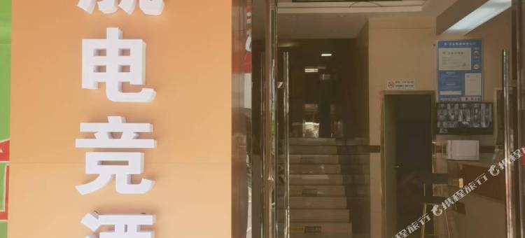 启东启航电竞民宿图片