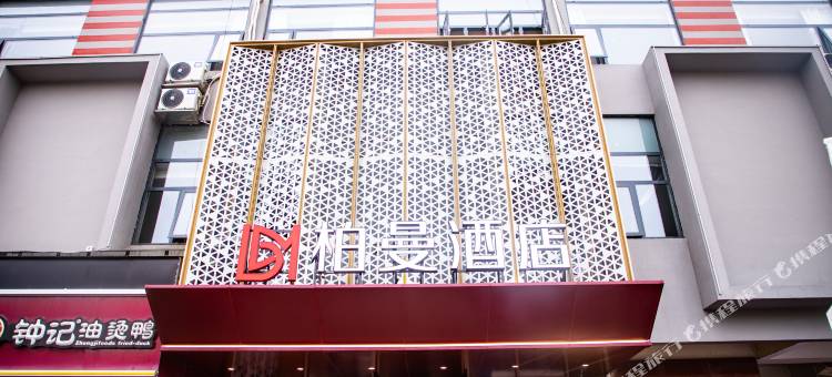 柏曼酒店(徐州云龙万达广场民富园店)图片