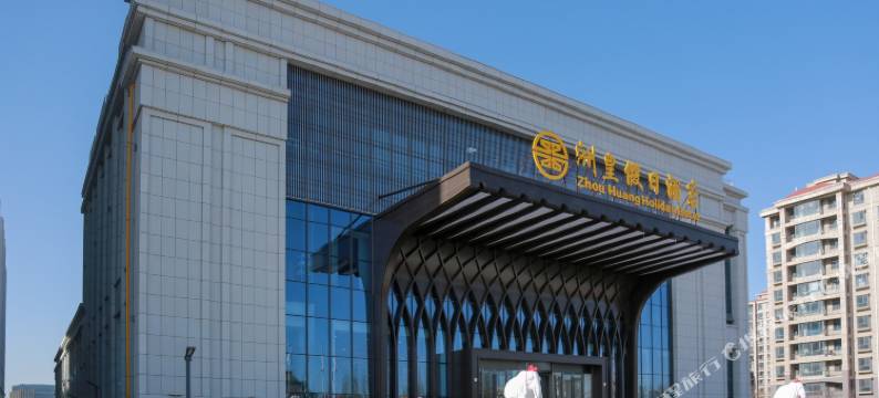 鄂尔多斯洲皇假日酒店(康巴什区政府店)图片