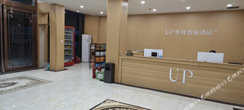 如家·UP华驿智旅酒店(龙门石窟西北服务区店)图片