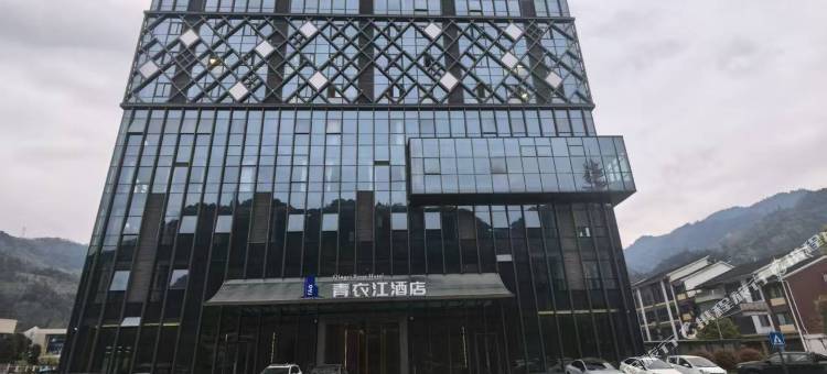 青衣江酒店图片