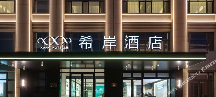 希岸酒店(银川万达兴庆店)图片