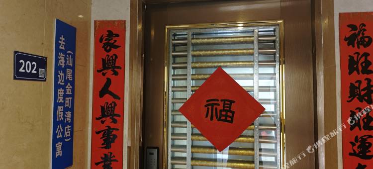 去海边度假公寓(汕尾金町湾店)图片