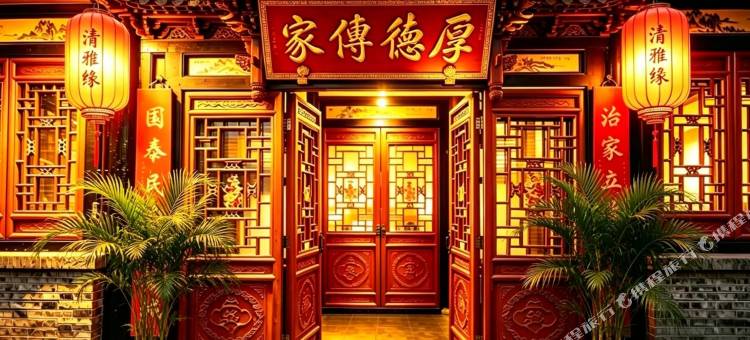 平遥清雅缘·Quiet Grace·古城休闲度假美宿(又见平遥剧场店)图片