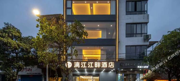 漓江江畔酒店图片