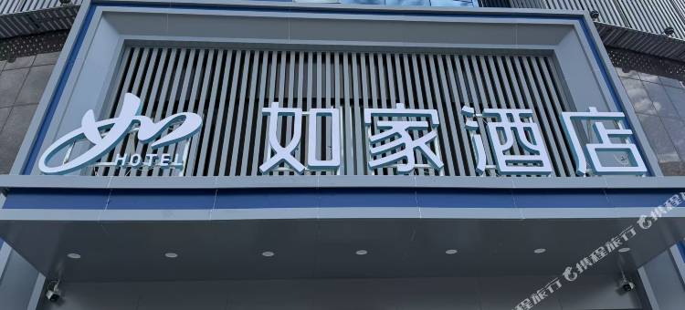 如家酒店(大同古城华严寺店)图片