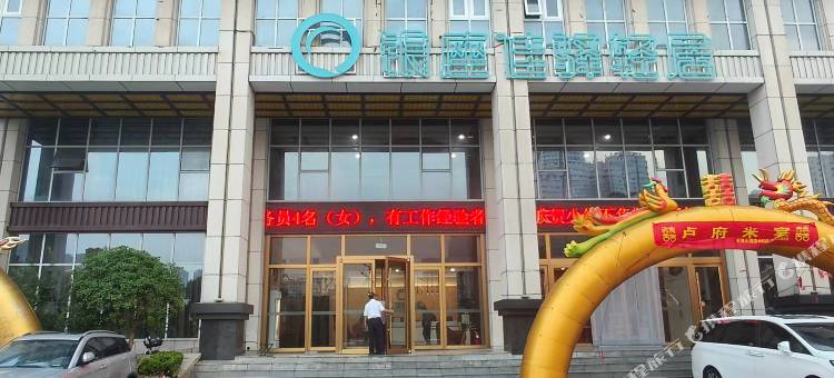 银座佳驿轻居(滕州站新兴路步行街店)图片