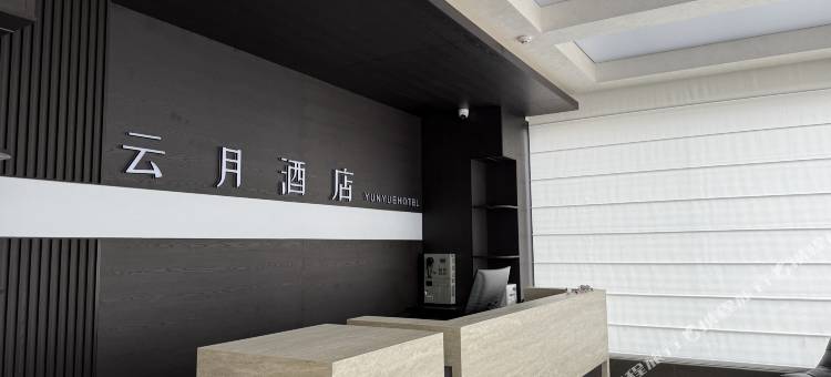 弥渡云月酒店图片